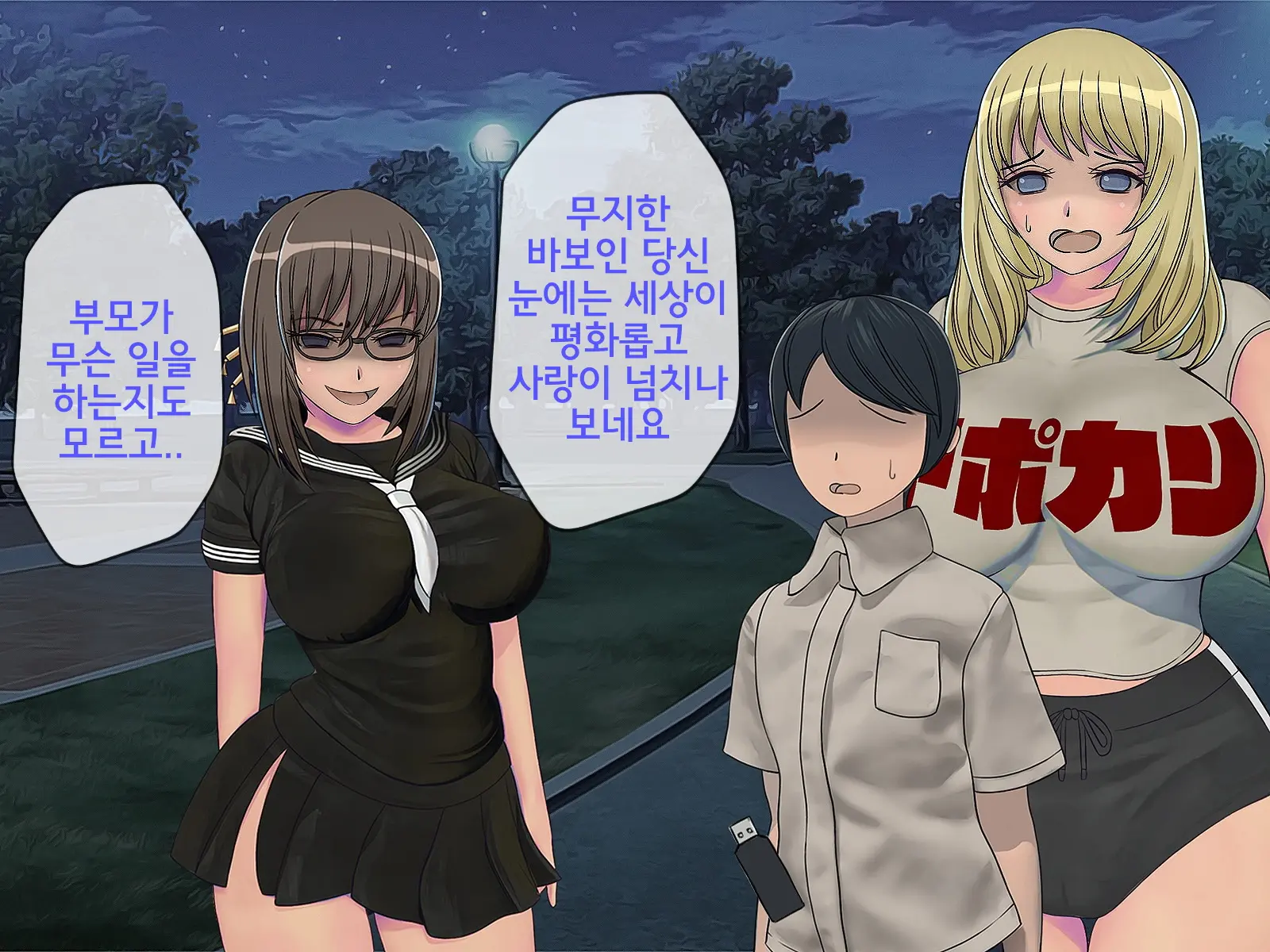 Sakusei Gakkyuu (9) ~Seikaku Saiaku No Joshi Shika Inai Gakkou De Seiteki Ijime Seikatsu~ | 착정학급 ~성격 최악의 여자밖에 없는 학교에서 성적 왕따 생활~ 9